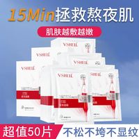 百亿补贴：VSHELL 植贝 老牌国货蛋白面膜紧致补水保湿提亮肤色控油舒缓修护熬夜正品男女