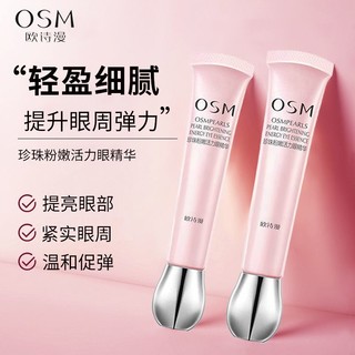 百亿补贴：OSM 欧诗漫 眼霜珍珠活力眼霜20ml补水保湿提亮眼周护肤品正品女学生