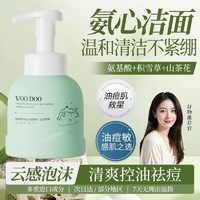 百亿补贴：VOODOO 氨基酸洁面慕斯玉龙茶香控油祛痘深层清洁温泡沫型洗面奶女