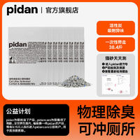 百亿补贴：pidan 彼诞 混合猫砂8包共19.2KG