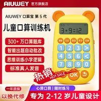 百亿补贴：AIUWEY 儿童早教机小学一年级口算练习题数学口算心算宝宝益智玩具