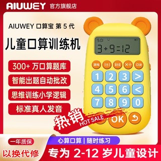 百亿补贴：AIUWEY 儿童早教机小学一年级口算练习题数学口算心算宝宝益智玩具