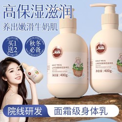 LCOSIN 兰可欣 山羊奶身体乳保湿滋润秋冬女补水干燥止痒焕亮持久留香润肤乳正品