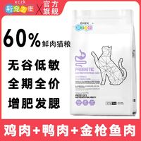 新宠之康 无谷低敏全价猫粮通用天然幼猫鱼油增肥发腮营养主粮1kg