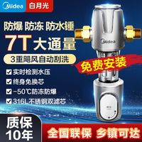 百亿补贴：Midea 美的 前置过滤器家用自来水全屋反冲洗7T大通量 QZBW20S-11