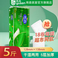 YOOSON 雨森 yusen 雨森 YOOSON 雨森 卫生纸5斤可湿水家用大卷加厚家庭装纸巾厕纸擦手纸学生宿舍