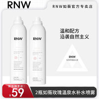 百亿补贴：RNW 如薇 2瓶RNW补水保湿喷雾温和敏感肌舒缓玫瑰湿敷清爽肤水女春夏季