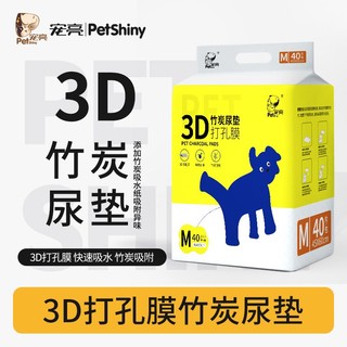 PET SHINY/宠亮 宠物尿垫狗狗尿不湿尿片加厚速吸竹炭除臭隔尿垫小狗猫尿布吸水垫