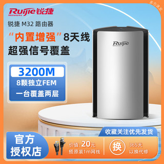 百亿补贴：Ruijie 锐捷 wifi6路由器 M32 千兆端口高速无线 mesh 家用穿墙王 5g新款