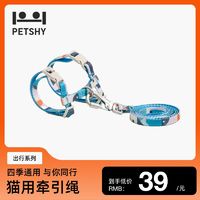 百亿补贴：petshy 百宠千爱 遛猫绳子猫咪牵引绳猫绳胸背带外出神器猫咪专用