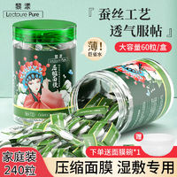 百亿补贴：LECTOURE PURE 黎漾 压缩面膜纸湿敷专用蚕丝工艺一次性面膜水疗DIY免洗超薄面膜纸