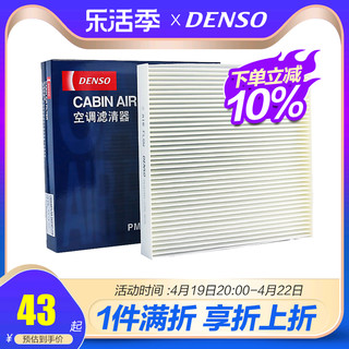 DENSO 电装 空调滤清器*滤芯格261401-2720(09款新飞度GK5/锋范/凌派/缤智/十代思域/哥瑞/X-RV)