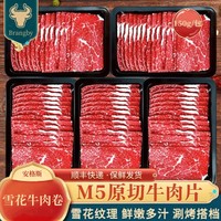 M5原切牛肉片 5盒装（一盒200克）