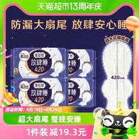 88VIP：kotex 高洁丝 经典夜用系列 放肆睡纤巧棉柔夜用卫生巾 42cm*4片*4