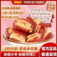 百亿补贴：好想你 灰枣夹核桃135g新疆特产灰枣核桃仁零食红枣休闲小吃量贩装