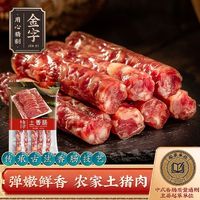 金字 土香肠浙江纯猪肉腊肠腊肉香肠腊肠农家手工特产自制腊味特产