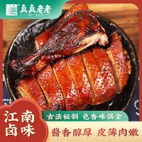 百亿补贴：真真老老 卤味酱鸭鸭肉熟食江南特产即食酱板鸭200g*3袋酱鸭私房菜