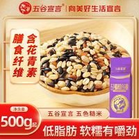 百亿补贴：五谷宣言 五色糙米混合杂粮低脂粗粮含膳食纤维杂粮饭粗粮饭真空