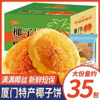 千丝 厦门特产椰子饼290g椰蓉面包早餐蛋糕点网红零食小吃休闲食品