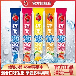 百亿补贴：蜡笔小新 棒棒碎冰冰 85ml*20支（混合口味）