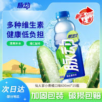 百亿补贴：Mizone 脉动 仙人掌小青橘口味600ML*15瓶整箱运动维生素功能饮料批发