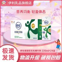 百亿补贴：yili 伊利 SHUHUA 舒化 低脂无乳糖牛奶220ml*24盒*1/2箱好吸收新老包装