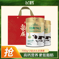 百亿补贴：FIRMUS 飞鹤 奶粉经典1962中老年高钙营养奶粉更低脂肪700g*2母亲节礼物