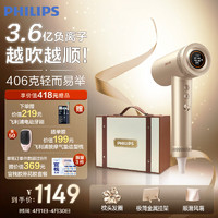 飞利浦（PHILIPS）7系pro+鎏金筒 礼盒装 3.6亿负离子 头皮柔护科技 家用速干护发  香槟金礼盒