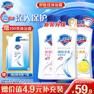 Safeguard 舒肤佳 健康净护沐浴露 650g*3(纯白清香+柠檬香+樱花香) 滋润保湿