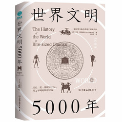 《世界文明5000年》