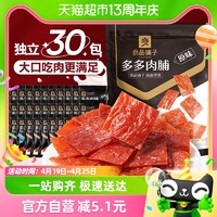 88VIP：BESTORE 良品铺子 多多肉脯原味30包