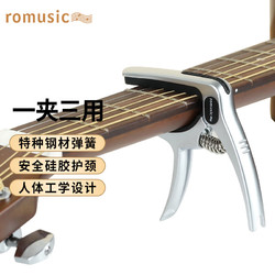 Romusic 變調夾吉他配件民謠吉他金屬變音夾移調夾通用銀色變調夾子