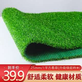 板谷山 升级绿底仿真草坪人造假草皮地毯室外户外阳台塑料草皮草坪垫25mm