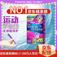 TAMPAX 丹碧丝 进口易推长导管式卫生棉条大流量7支装新手试用游泳内置式卫生巾