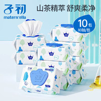 子初 婴儿湿巾纸新生儿手口专用宝宝婴幼儿童湿纸巾家庭实惠装10包