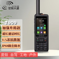 星联天通 T909加强版卫星电话双摄像头天通1号GPS定位电池5000mAh带全向天线