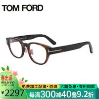 汤姆.福特（TOM FORD）近视眼镜框男女款专业配镜可配度数超轻光学眼镜架5861 052 48