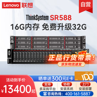 Lenovo 联想 SR588 机架服务器主机2U 1*银牌4210R(10核 2.4主频)丨32G丨2*2T SATA 硬盘丨550W