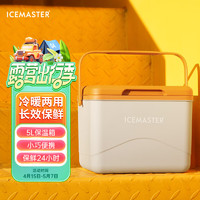 ICEMASTER 冰大师 小号保温箱户外露营食品冷藏保热箱便携保鲜母乳车载冰箱冰桶5L