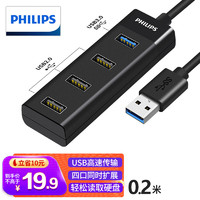 PHILIPS 飞利浦 USB分线器3.0 高速4口扩展坞2.0HUB集线器 笔记本电脑转接头一拖多接口转换器0.2米SWR1529B