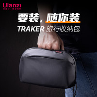 ulanzi 优篮子 Traker旅行者收纳包（2L）相机数据线笔记本电源线充电器耳机数码手机配件U盘盾保护收纳盒