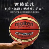 百亿补贴：Molten 摩腾 篮球正品PU7号男子成人6号女子耐磨生日礼物送男友男生专用CF