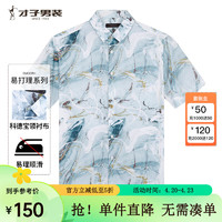 才子（TRIES）天丝短袖衬衫男2024夏季海边沙滩休闲衬衣潮 蓝色 M(165/84A)