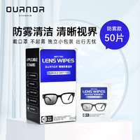 OURNOR 欧拿 防雾清洁湿巾 眼镜布 擦镜纸 除菌湿巾 蓝黑防雾50片