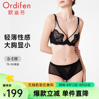 欧迪芬（Ordifen）内衣女超薄性感文胸透气蕾丝柔软大胸显小舒适软钢圈全罩杯胸罩 黑色【文胸套装】 34/75C