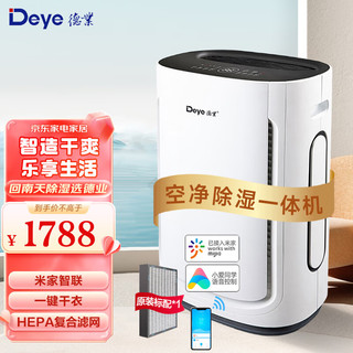 Deye 德业 除湿机/抽湿机器 除湿/干衣/净化三合一 空气净化除湿器地下室除湿机卧室除湿机家用除湿机 21L/天 DYD- U20A3