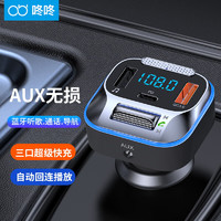dongdong 咚咚 车载蓝牙接收器U盘音乐车载MP3播放器AUX无损音频PD快充QC3.0