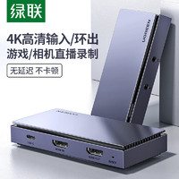 UGREEN 绿联 hdmi视频采集卡USB3.0高清4K转电脑摄相机器录制盒手机笔记