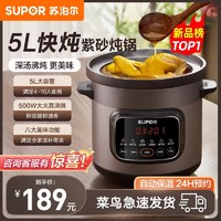 SUPOR 苏泊尔 电炖锅煲汤锅家用紫砂锅炖汤炖锅电砂锅炖盅陶瓷煮粥全自动