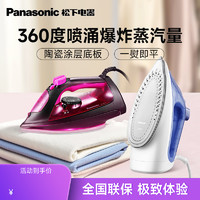 Panasonic 松下 电熨斗家用蒸汽手持式大功率大蒸汽干湿两用挂烫机NI-U401C